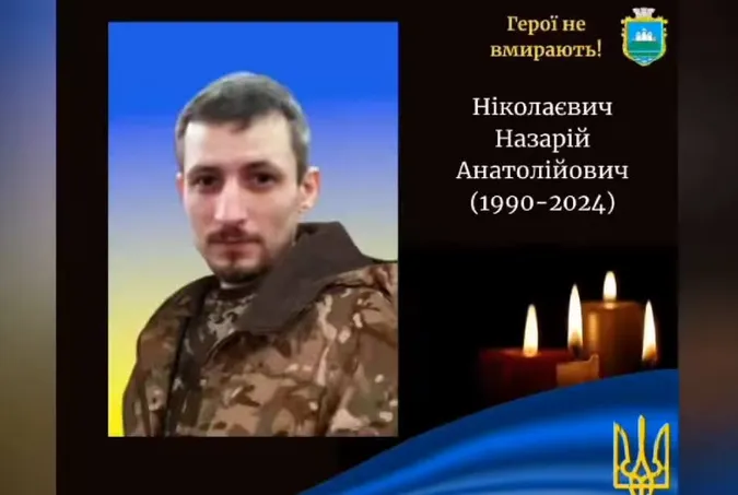 На Волині попрощалися із 34-річним захисником Назарієм Ніколаєвичем (фото)