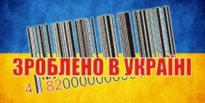 Держава реєструє власний бренд «Зроблено в Україні»