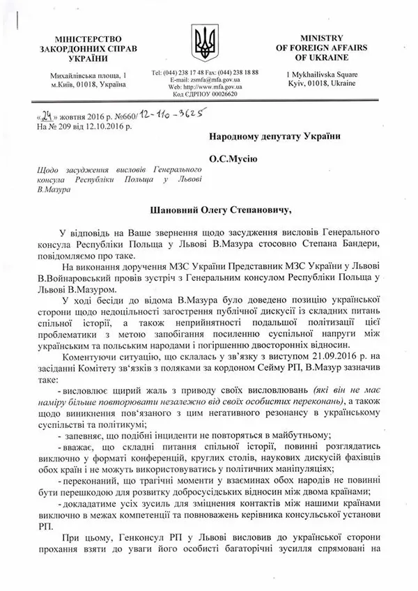 МЗС провело «виховну бесіду» з ймовірним генконсулом Польщі в Луцьку