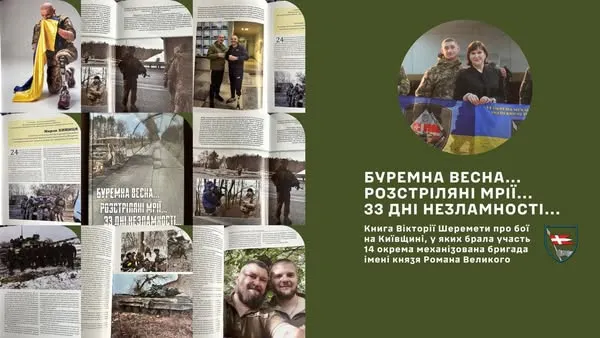 Подвиги князівських воїнів волинської бригади описали в книзі (фото)