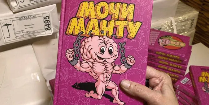 «Мочи манту»: Супрун написала книгу про міфи в медицині