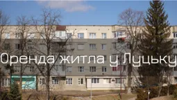 Віп-квартири та старі хрущівки: скільки коштує орендувати житло у Луцьку (фото, відео)