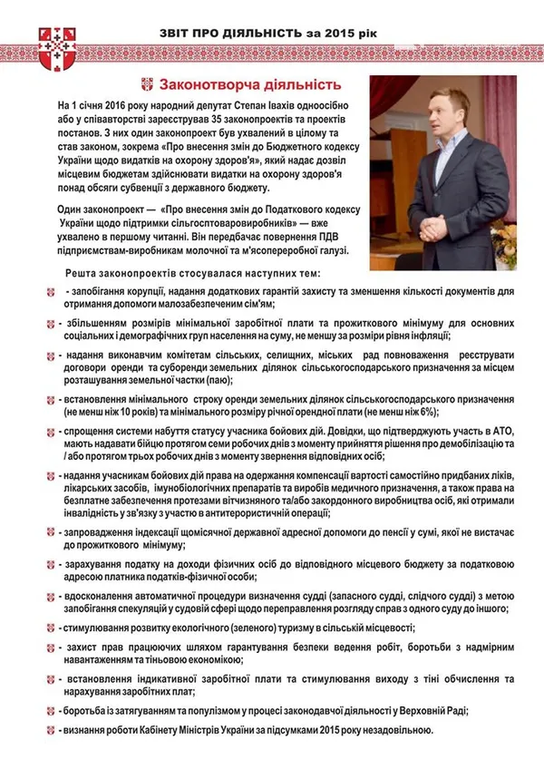 Івахів оприлюднив звіт про роботу за 2015 рік