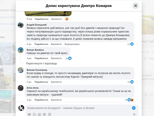 Відомий телеведучий Дмитро Комаров втрапив у скандал в Карпатах через катання на джипах