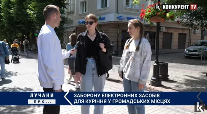 Чи підтримують лучани заборону паління електронних засобів для куріння у громадських місцях (відео)