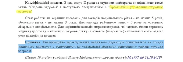Кваліфікаційні вимоги