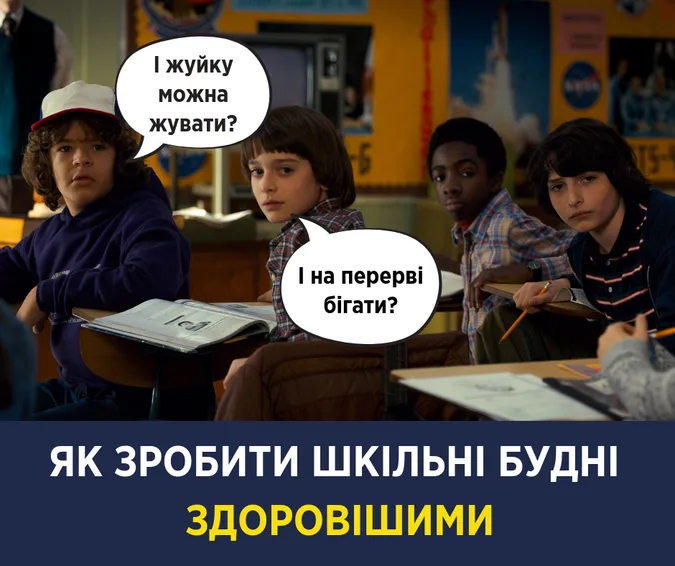 Супрун дала поради батькам школярів
