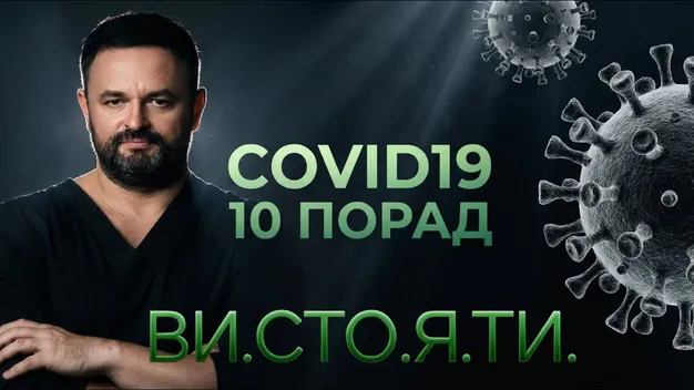 Відомий хірург з Волині Валіхновський назвав 10 порад проти коронавірусу (відео)