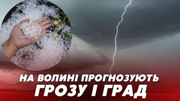 Засипле градом: якою буде погода на Волині наприкінці червня?
