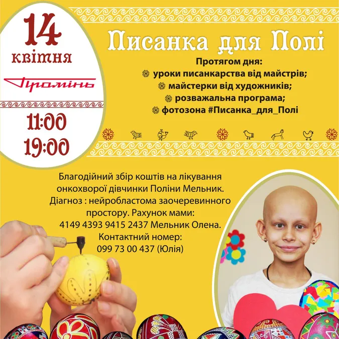 У «Промені» організовують благодійні великодні майстер-класи та розваги*