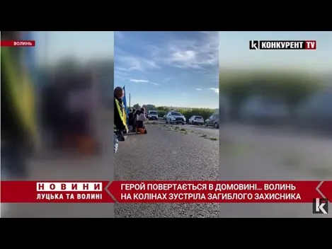 Волинь на колінах зустріла загиблого захисника Назара Мазурка (відео)