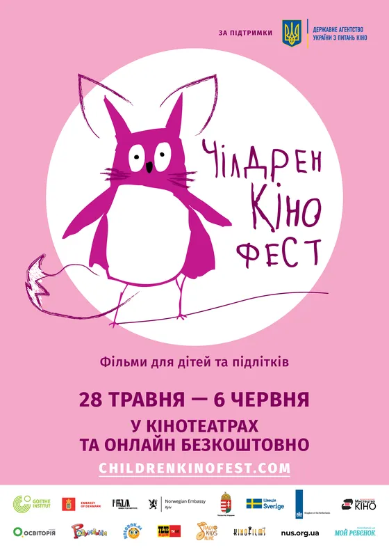 Чілдрен Кінофест: лауреати міжнародних кінофестивалів оберуть найкращий дитячий фільм