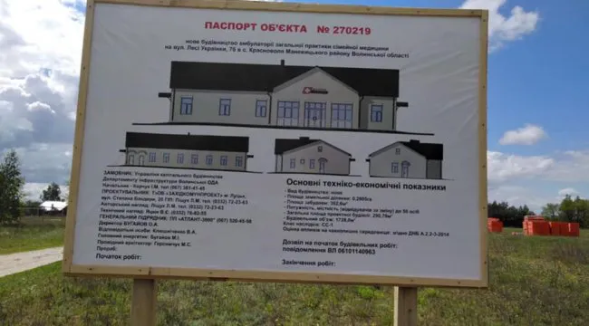 На Волині розпочали будівництво нової амбулаторії (фото)