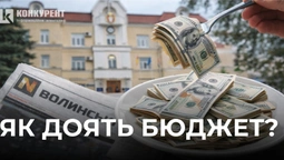 Як ІА «Волинські новини» годується з бюджету Луцька