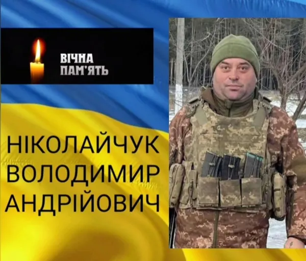 Під Куп'янськом загинув Володимир Ніколайчук з Луцького району