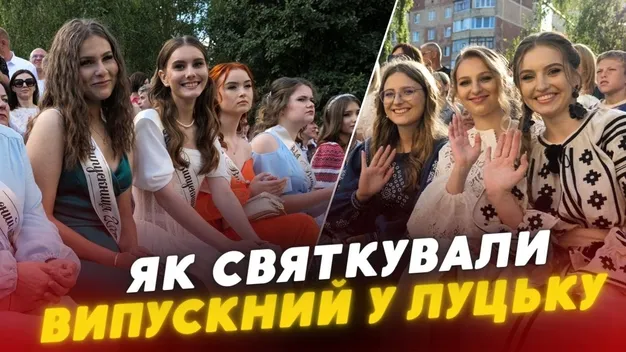 🔔Як у Луцьку святкували випускний 2024 (відео)