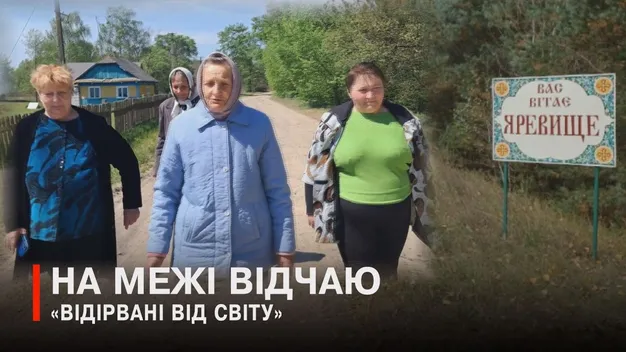 Через підірваний міст на волинському прикордонні люди не можуть виїхати з села (відео)