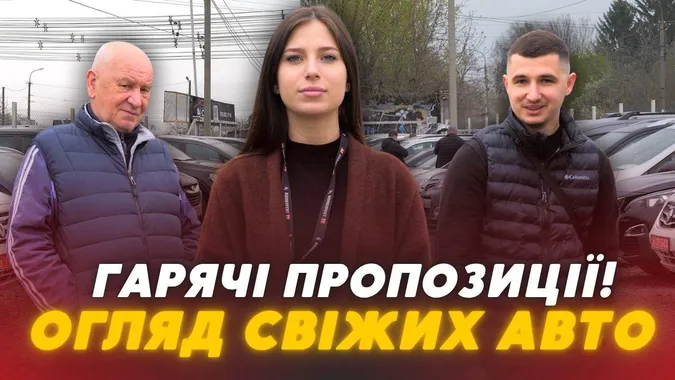 Які авто зараз продають у Луцьку і як не купити «кота в мішку» (відео)