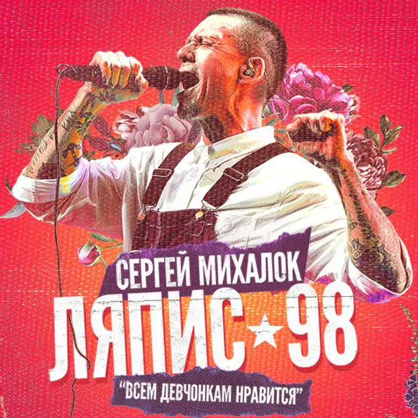 У «Промені» виступить Сергій Міхалок і «ЛЯПІС 98»*