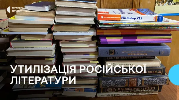У волинській бібліотеці збирають російську літературу: гроші з утилізації перекажуть ЗСУ (відео)