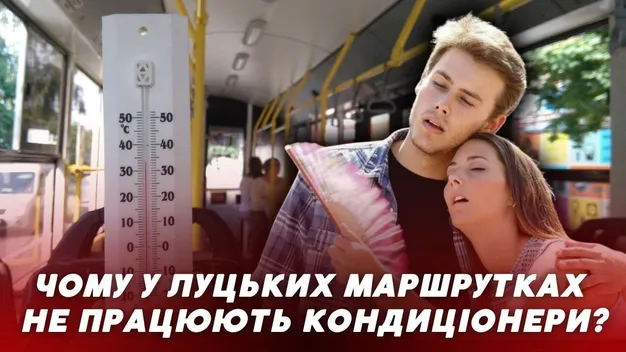 На вулиці – +30, а в автобусі – +50: у Луцьку в спеку не вмикають кондиціонери у маршрутках (відео)