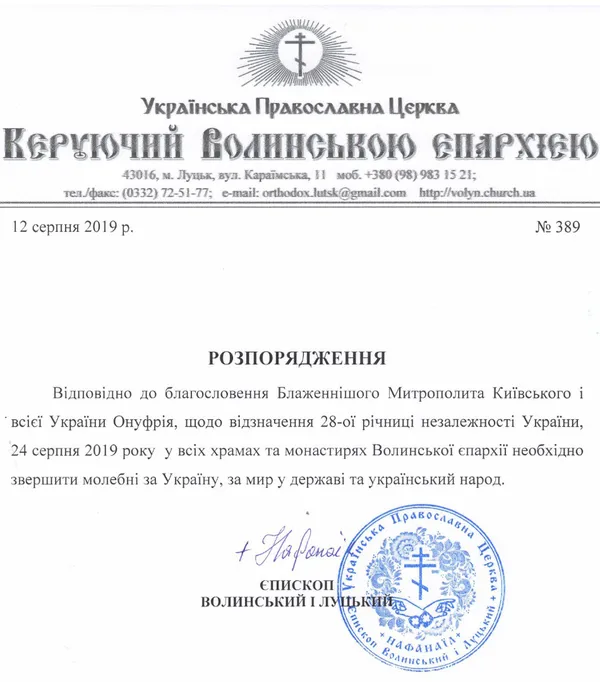Очільник «Московського патріархату» на Волині розпорядився помолитися за Україну