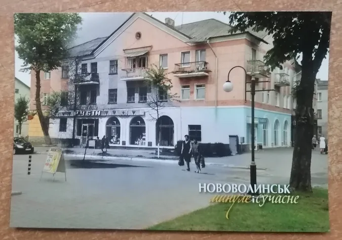 Від бараків до багатоповерхівок: яким був колись Нововолинськ та як змінився (архівні листівки)