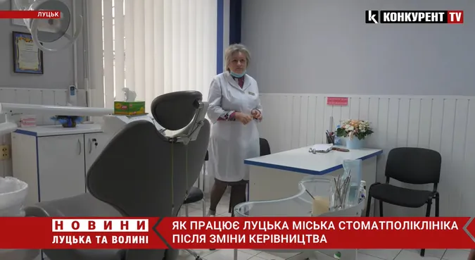 Це не знімайте, туди не йдіть: як працює луцька стоматполіклініка після зміни керівництва (відео)