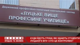 Умови жахливі, а гроші вимагають: на що збирають гроші зі студентів Луцького ВПУ (відео)