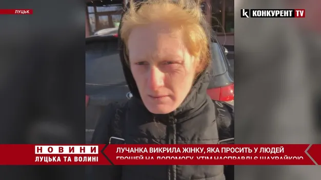Просила гроші на ліки та продукти для дітей: у Луцьку жінку запідозрили в шахрайстві (відео)