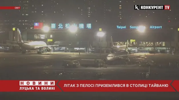 Літак з Пелосі приземлився в столиці Тайваню, – Reuters (відео)