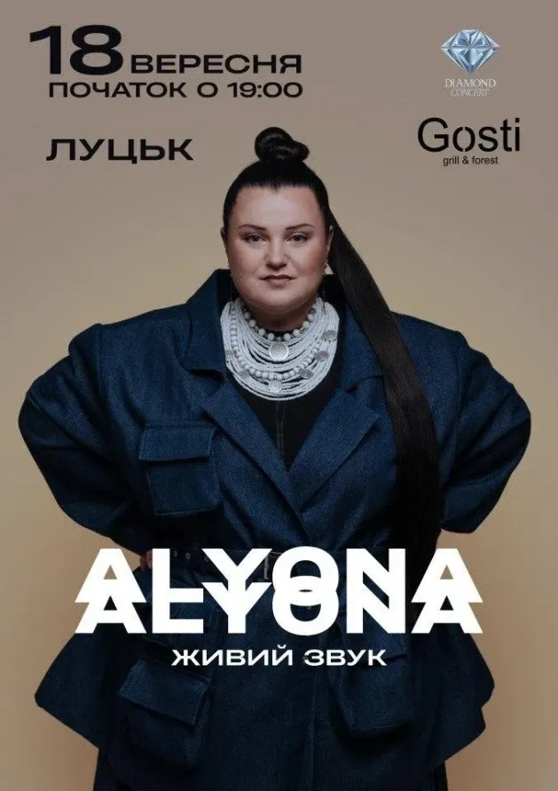 До Луцька з концертом приїде Alyona Alyona: скільки коштують квитки