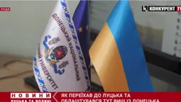 Показали, як у Луцьку облаштувався університет з Донецька (відео)