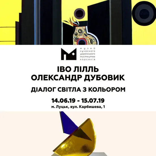 У Музеї сучасного мистецтва в Луцьку – нова виставка