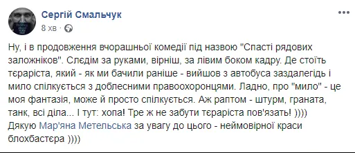 Сценарій, вистава, комедія: що говорять соцмережі про звільнення заручників у Луцьку
