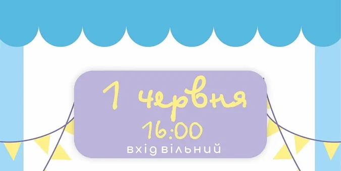 «Промінь» кличе дітей на безкоштовну святкову програму