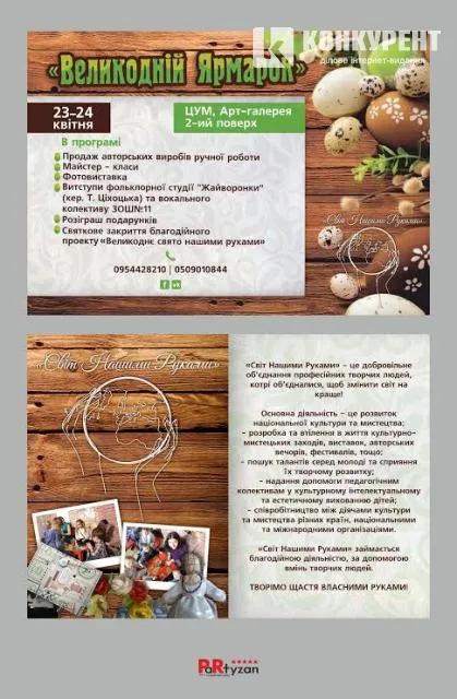 У Луцьку пройде «Великодній ярмарок»