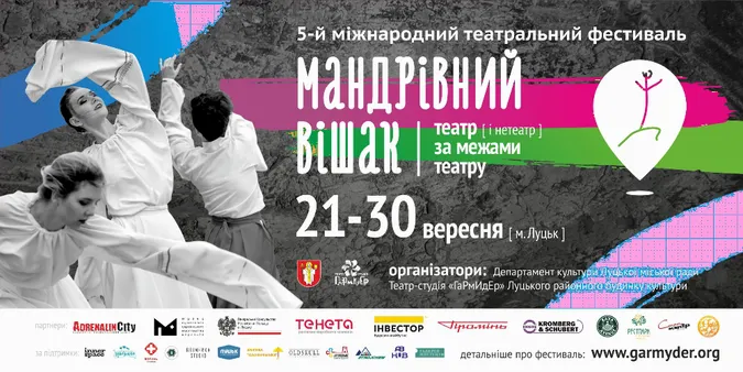 «Мандрівний вішак» у Луцьку: що, де й коли 