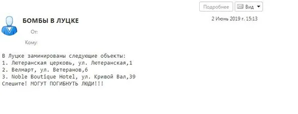 «Бомбы в Луцке»: лучанам показали листи про замінування (відео)