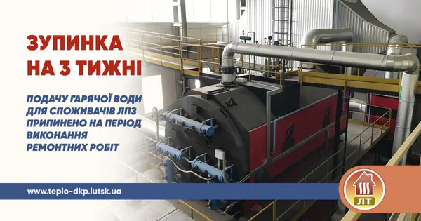 У Луцьку цілий мікрорайон відключили від гарячої води