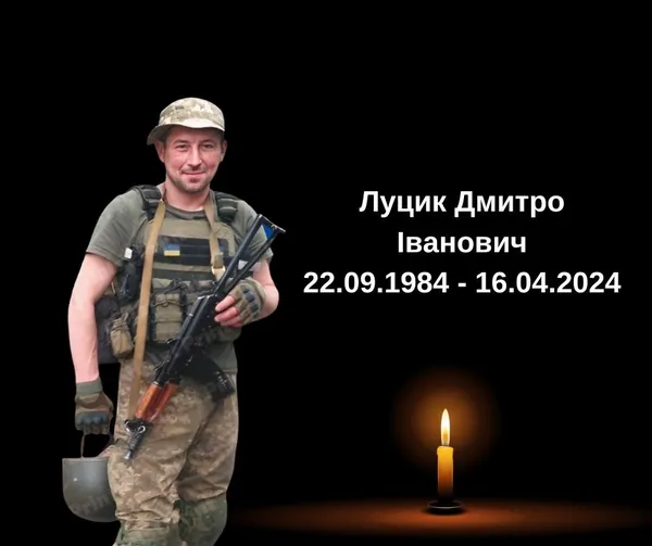 На Луганщині загинув 39-річний Дмитро Луцик з Луцького району