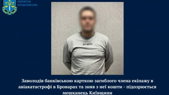 Авіатроща в Броварах: чоловік вкрав картку загиблого пілота і отримав доступ до його рахунків