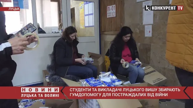 Студенти та викладачі луцького вишу об'єдналися для допомоги постраждалим у війні (відео)