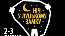 Скільки  коштуватимуть квитки на арт-фестиваль "Ніч у Луцькому замку-2016"