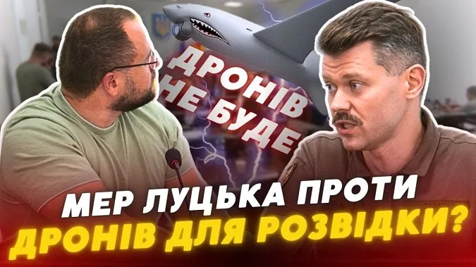 Луцька влада «вперлася» і не виділяє гроші унікальному підрозділу на БпЛА (відео)