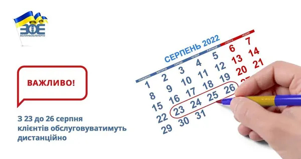 «Волиньобленерго» чотири дні обслуговуватиме клієнтів дистанційно