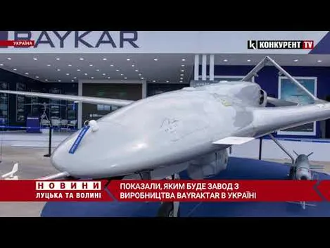 Яким буде завод з виробництва Bayraktar в Україні: показали макет (фото, відео)