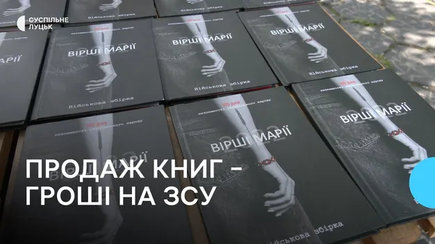 Лучанка продає свою поетичну збірку про війну, щоб допомогти військовим (відео)