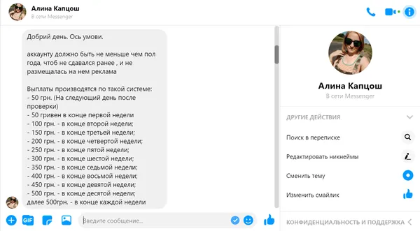 Як ми продавали Каріну: хто і для чого бере в оренду фейсбук-акаунти