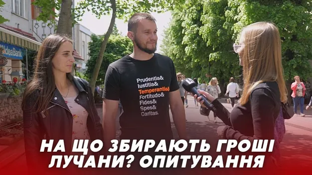 На що лучани збирають гроші (опитування)